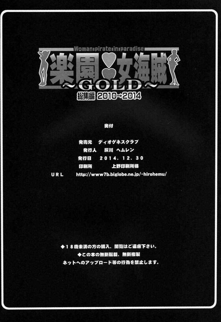 Rakuen Onna Kaizoku Soushuuhen GOLD English page98 Info 76085913.jpg